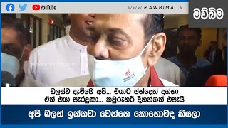 ඩලස්ව දැම්මෙ අපි... එයාට ඡන්දෙත් දුන්නා ඒත් එයා පැරදුණා... කවුරුහරි දිනන්නත් එපැයි