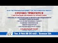 Набор сотрудников АО «Астраханьгазсервис»