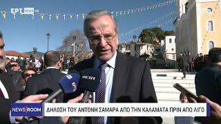 Αντωνης Σαμαράς: «Η ατμόσφαιρα στην πολιτεία, στην κοινωνία, είναι πολύ βαριά»