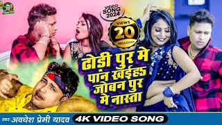 #video आवा मारा दान दान  @Neeraj_kumar-1k aava mara dandan #avdhesh_premi_yadav new #song 2024 bh.