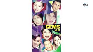 GEMS 晶粹 (Full Album 1996) (Hype Records)