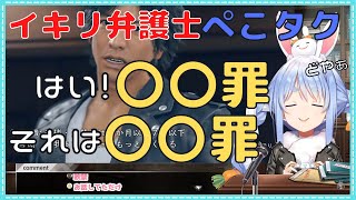 【ホロライブ切り抜き】イキリ弁護士ぺこら【兎田ぺこら】