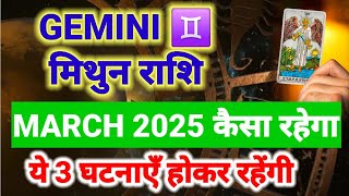 मिथुन राशि मार्च 2025 | Mithun Rashi MARCH 2025 | GEMINI TAROT | HINDI TAROT CARD READING