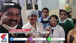 KOZHIKODE VISON NEWS  ,ബാലുശ്ശേരി താലൂക്ക് ആശുപത്രിയില്‍,പ്രസവ വാര്‍ഡും അനുബന്ധ സംവിധാനങ്ങളും ഇല്ല