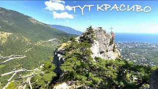 ЯЛТА | Штангеевская (Боткинская) тропа | ОЧУМЕТЬ от этих видов ⛰️ |Ставри-Кая | Учан-Су | Крым ❤️