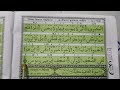 সুরা আ অ লা সহজ উপায় কুরআন শিক্ষা sura a o la sohoj quran sikkha