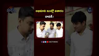 అభిమాని ఇంట్లో కేటీఆర్ దావ‌త్‌..😱 #ktr #ytshorts #shorts #reels #ktrshorts #ktrfans #mictvnews