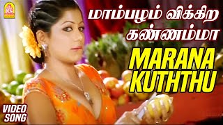 மாம்பழம் விக்கிற கண்ணம்மா| Mambazham Vikkira HD Video Song| Nenjirukkum Varai | Narain | Poonam Kaur