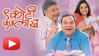 9 Koti 57 Lakh | Marathi Comedy Natak | Sulekha Talwalkar, Sanjay Mone, Anand Ingale | Natyaranjan