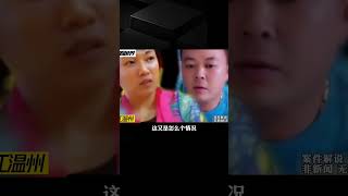 溫州大案，多情妻子的悲劇 #還原 #梳理 #搜查 #調查 #事件