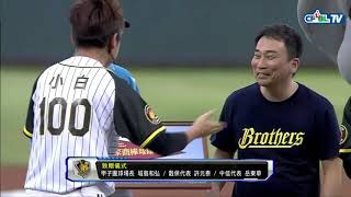 08/24 Lamigo vs 兄弟 賽前，甲子園球場長及中信代表岳東華一起致贈錦旗及簽名球給黑豹旗冠軍穀保家商