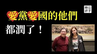 央視頂級主持人水均益也潤了，孩子送来加拿大多倫多！中國粉紅移民海外卻在叫囂武統台灣？用腳投票，遠離洗腦，請做文明人...