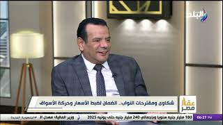د. نافع عبد الهادي وكيل لجنة الشكاوي والمقترحات بمجلس النواب في ضيافة عقار مصر