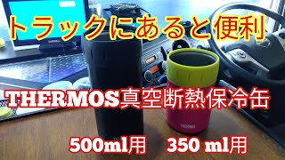 長時間飲み頃をキープ、真空断熱保冷缶ホルダー。キャンプやバーベキューにも便利。