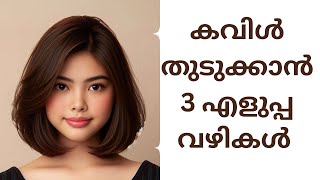 പെട്ടന്നു കവിൾ തുടുക്കാൻ 3 Tips and Tricks 😱 | skinny | weight gain | #cheeks #weightgain #viral