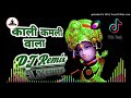 Kali Kamli Wala Mera Yaar Hai [Dj Remix] - New dj bhajan remix✓Hard Dholki mix✓Super hit bhajan 2021