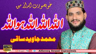 Muhammad Jawaid Saqi | Aamin Abdullah Abbas | Darbar Sharif Khiali 2021 | Alfarooq Sound Gujranwala