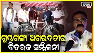 କେନ୍ଦୁଝର ପ୍ରସିଦ୍ଧ ଅଗରବତୀ କମ୍ପାନୀ ଗୁପ୍ତଗଙ୍ଗା ଅଗରବତୀ ର ବିତରକ ସମ୍ମିଳନୀ ଅନଷ୍ଠିତ I