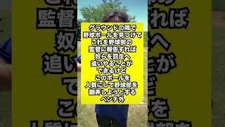 【あるある】野球ボールを人質にするベンチ外