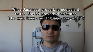 【For Japanese Learner】目は口ほどに物をいう