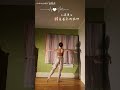 形体拉伸芭蕾7《遇见》｜睡前3分钟跟练｜后背变美四肢舒展｜零基础芭蕾岁月静好