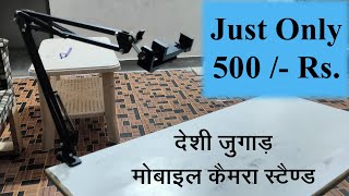 मेरा कैमरा सेटअप || Mobile \u0026 Camera Stand For Your YouTube Video