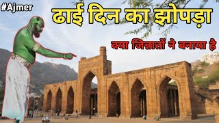 Dhai din ka johpda | अढ़ाई दिन का झोंपड़ा | Ajmer Sharif History | Rajasthan