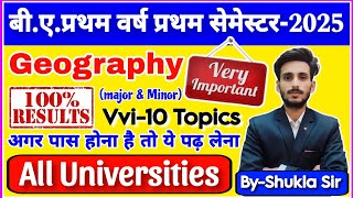 भूगोल के इन 10 topics को जल्दी से तैयार कर लो प्रश्न यहीं से आएगा💯 | Geography ba 1st semester-2025