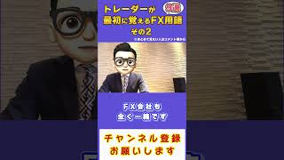 【医師・看護師向け】FXで外貨預金を始めるうえで登場する単語を覚えよう！スプレッド編  #外貨預金　#fx　#ドル円　#リスク　#スプレッド