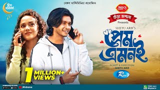 Prem Emoni | প্রেম এমনই | Arosh Khan | Samira Khan Mahi | Eid Special Bangla Natok 2022 | Rtv Drama