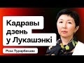 ⚡️ Лукашэнка прызначыў новага міністра, у сілавікоў істэрыка, Грузія, Сірыя і Арэшнік / Турарбекава