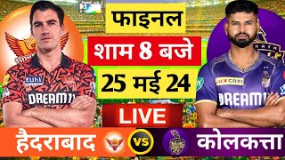 🔴 KKR VS SRH Live Match Today |FINAL| IPL 2024| Kolkata vs Hyderabad| Cricket19game|#kkrvssrh