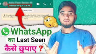 WhatsApp ka Last Seen Kaise Chupaye | How to Hide Whatsapp Last Seen