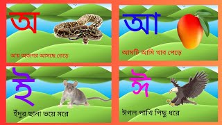 Aye ajagar asche tere | Oi Ojogor Asche Tere | Banjonborno Song | Bengali Rhymes For Children