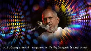 #நீ பாதி நான் பாதி | Nee Paathi Nan Paathi | Keladi Kannmani | #ilaiyaraaja