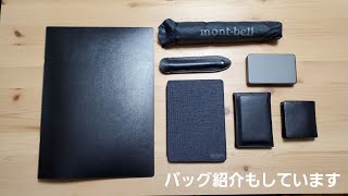 【What's in my bag】アラサー副業サラリーマンのシンプルでクセのあるカバンの中身