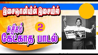 நான் வாக்கப்பட்டு போகப் போற l naan vaakkapattu.... Ilayaraja rare songs.....