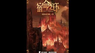 Circle of Inevitability: Chapter 51-100