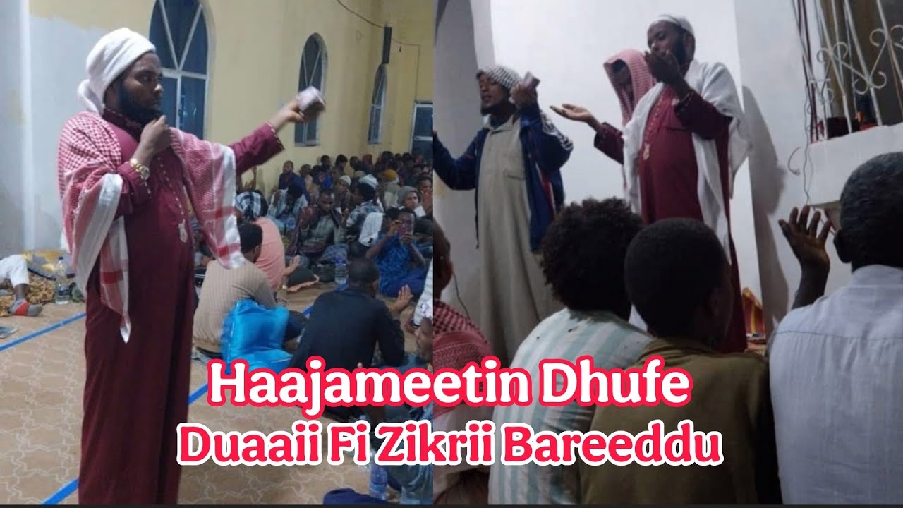Haajametin Dhufe Zikrii Duaaii Bareeddu Youtube