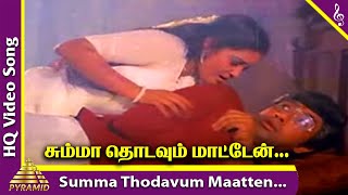 Summa Thodavum Video Song | Muthal Vasantham Movie Songs | Pandiyan | Chandrasekar | Ramya Krishnan