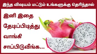 Health Benefits of Dragon Fruits | Pitaya Fruit Benefits - 24 Tamil Health Tips