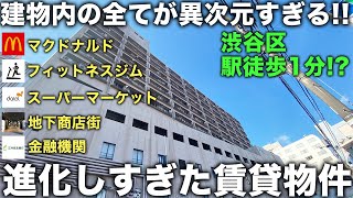 【豪華物件】これ絶対住みやすくね!?駅徒歩1分の理想の賃貸マンションが凄すぎた件