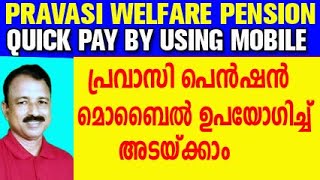 kerala pravasi welfare board online payment | pravasi kshemanidhi malayalam |pravasi kshemanidhi