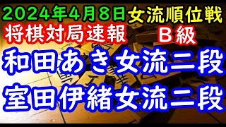 将棋対局速報▲和田あき女流二段(４勝１敗)ー△室田伊緒女流二段(２勝３敗) ヒューリック杯第４期女流順位戦Ｂ級６回戦[三間飛車]「ヒューリック株式会社、日本将棋連盟主催」