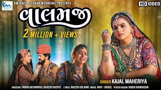 Valam Ji | Kajal Maheriya | New Sad Song | FULL HD VIDEO | વાલમ જી |@KMDIGITAL