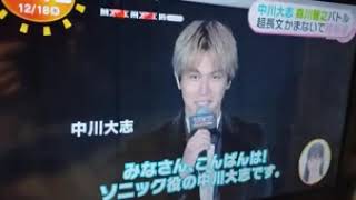 2024 12/18 中川大志、森川智之バトル ソニック映画🎥