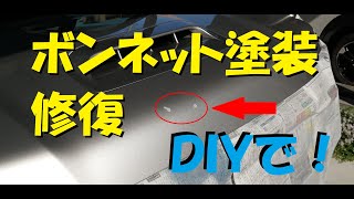 ジムニー　ボンネット塗装修復 DIYで！ JB23 10型 カスタム