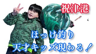 【祝津港】爆笑、爆釣ほっけ釣り🎣😂　小学生相手に真剣勝負🔥　40UPのホッケ🐟が釣れたのは、、、？！　#北海道釣り#ホッケ釣り#ほっけ釣り#祝津港釣り#小樽港釣り#余市港釣り