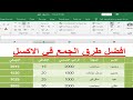 الجمع فى الاكسل طرق الجمع المختلفة في اكسل autosum الجمع التلقائي فى اكسل excel sum formula