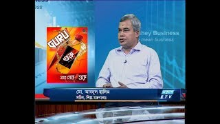 Ekushey Business || মো. আবদুল হালিম, সচিব, শিল্প মন্ত্রণালয় || 29 October 2019|| ETV Business